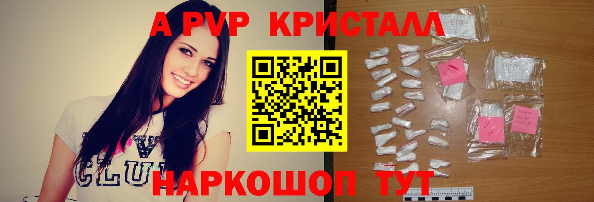Alpha-PVP крисы CK Кудрово