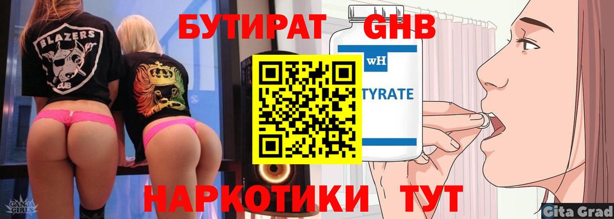 Бутират вода Кудрово
