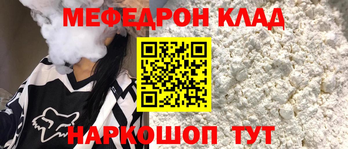 МЕФ  Вход с VPN  Меф  Меф мука  МЯУ-МЯУ VHQ  Кудрово 