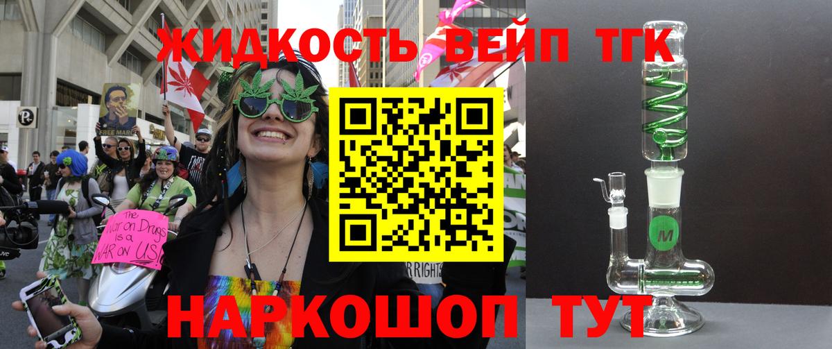 ТГК вейп с тгк Кудрово